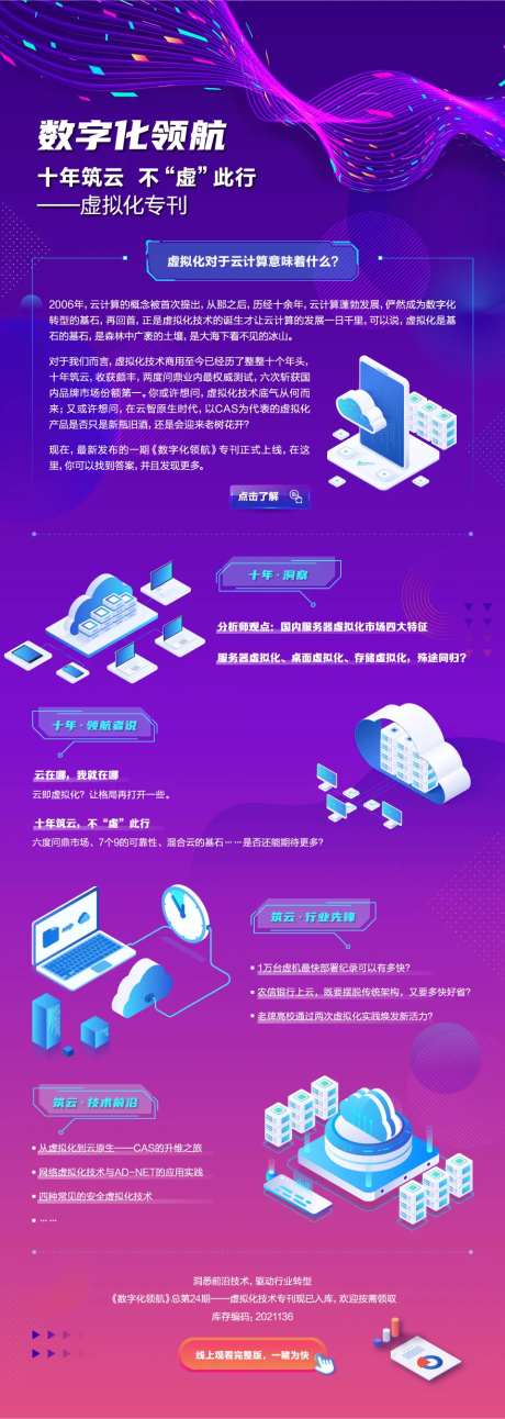 十年筑云科技长图-采灵感-https://www.cailinggan.com/