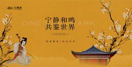 新中式地产海报-采灵感-cailinggan.com