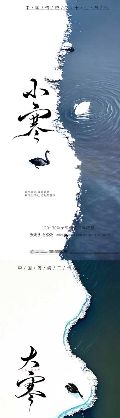 小寒大寒意境系列海报-采灵感-https://www.cailinggan.com/
