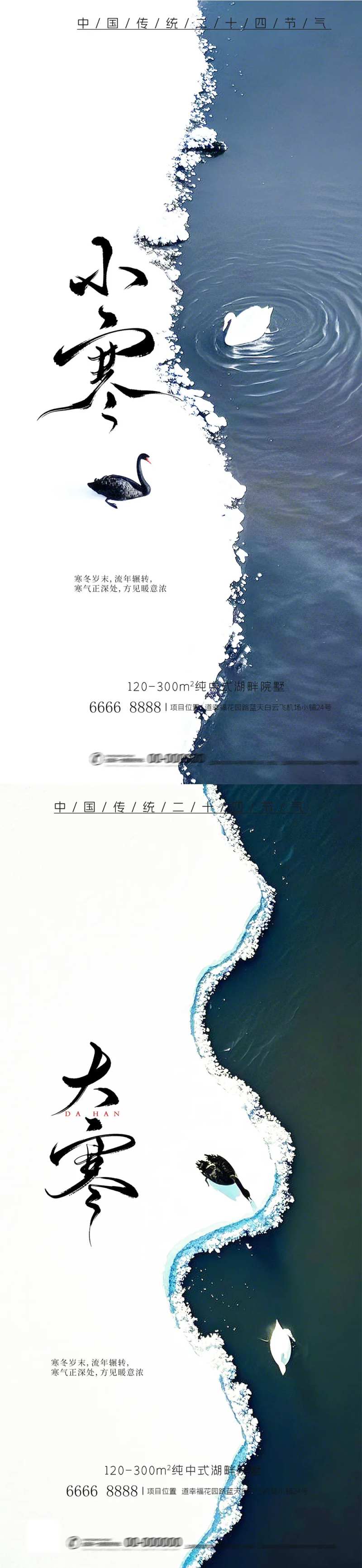 小寒大寒意境系列海报-采灵感-cailinggan.com
