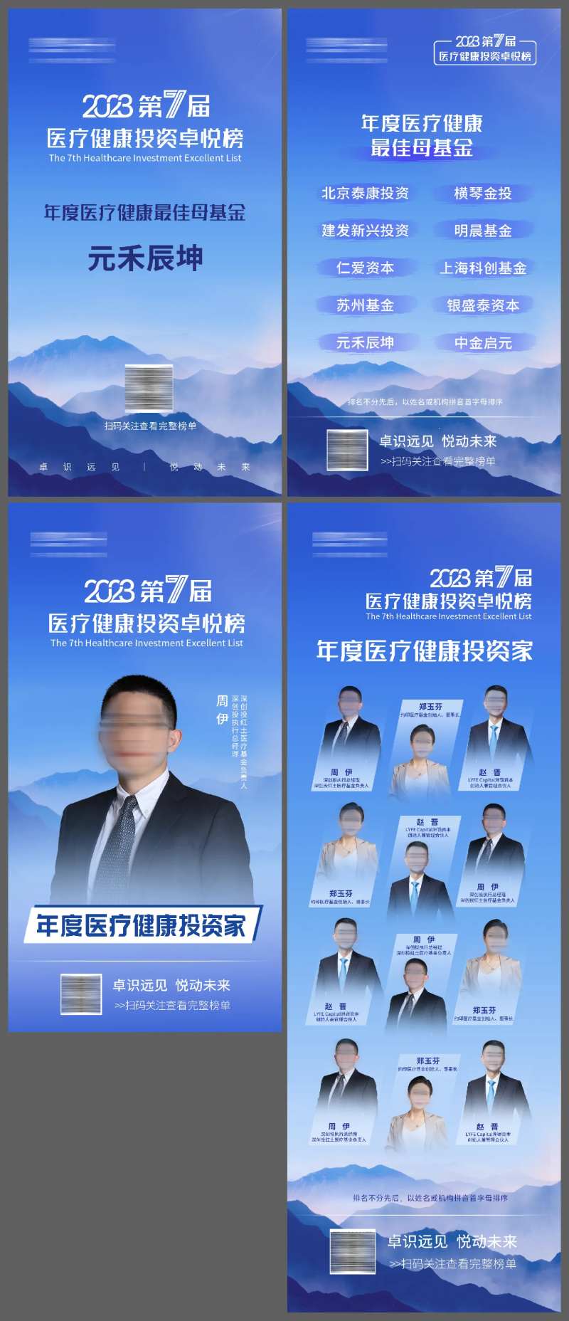 榜单系列海报-采灵感-cailinggan.com