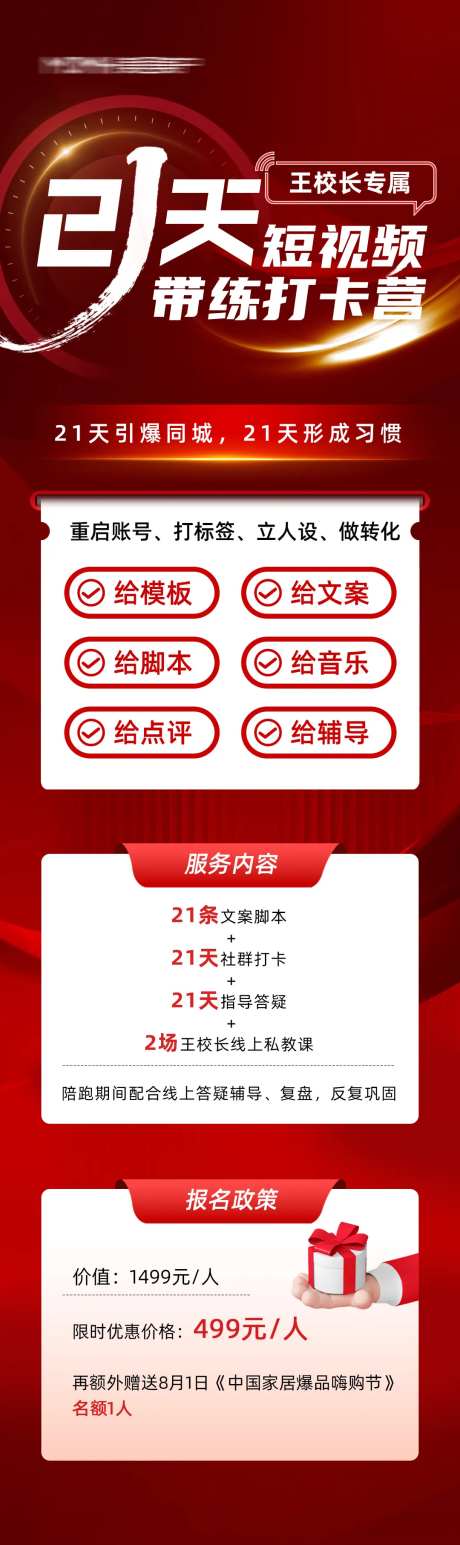 短视频打卡活动长海报-采灵感-https://www.cailinggan.com/