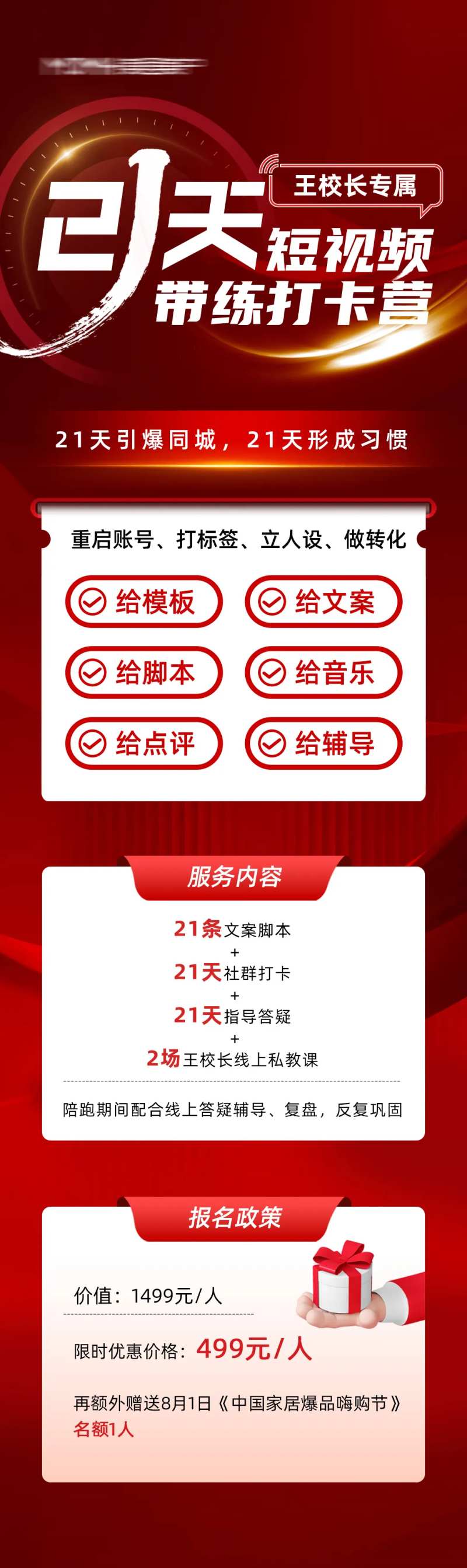 短视频打卡活动长海报-采灵感-cailinggan.com