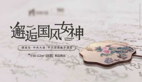地产团扇活动主画面-采灵感-https://www.cailinggan.com/