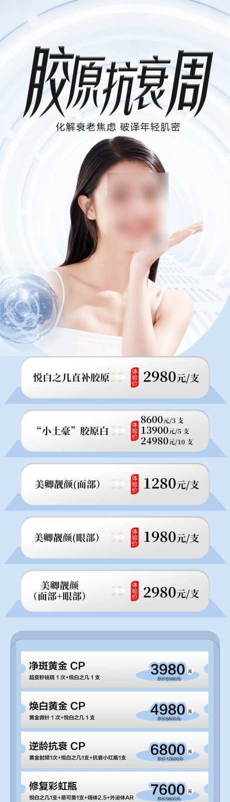 医美胶原抗衰长图-采灵感-https://www.cailinggan.com/