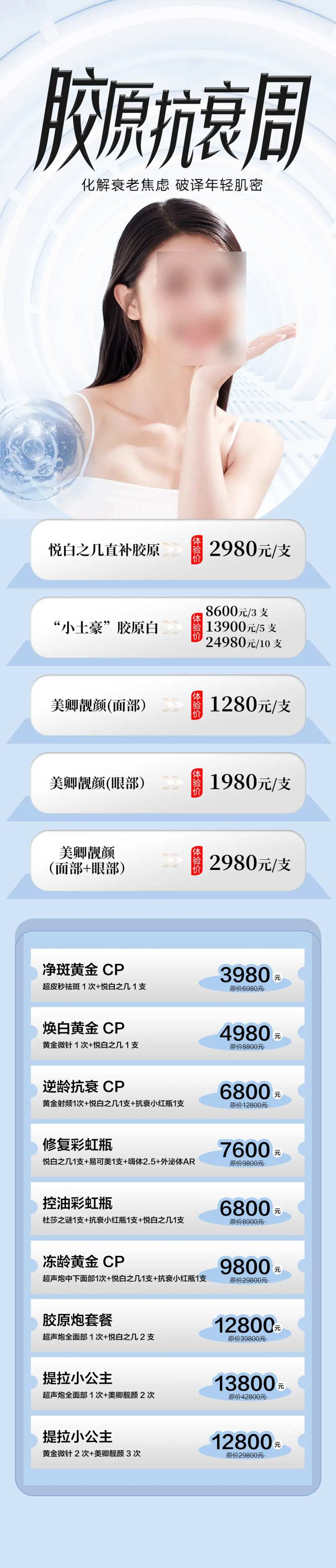医美胶原抗衰长图-采灵感-cailinggan.com