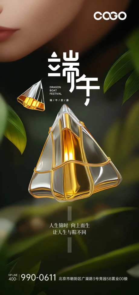 端午节海报-采灵感-cailinggan.com