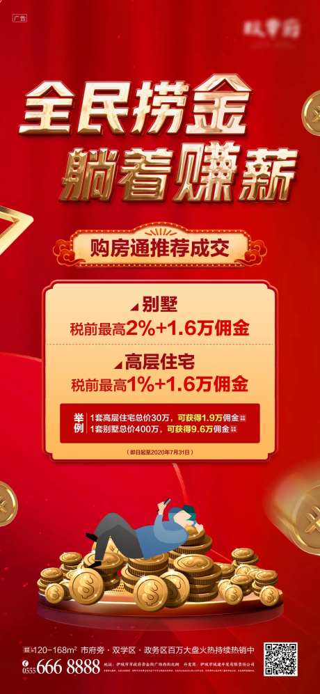中介渠道经纪人佣金海报-采灵感-https://www.cailinggan.com/