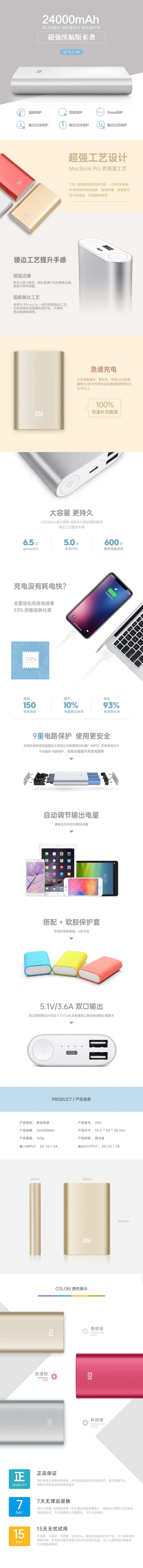 充电宝电商详情页-采灵感-cailinggan.com