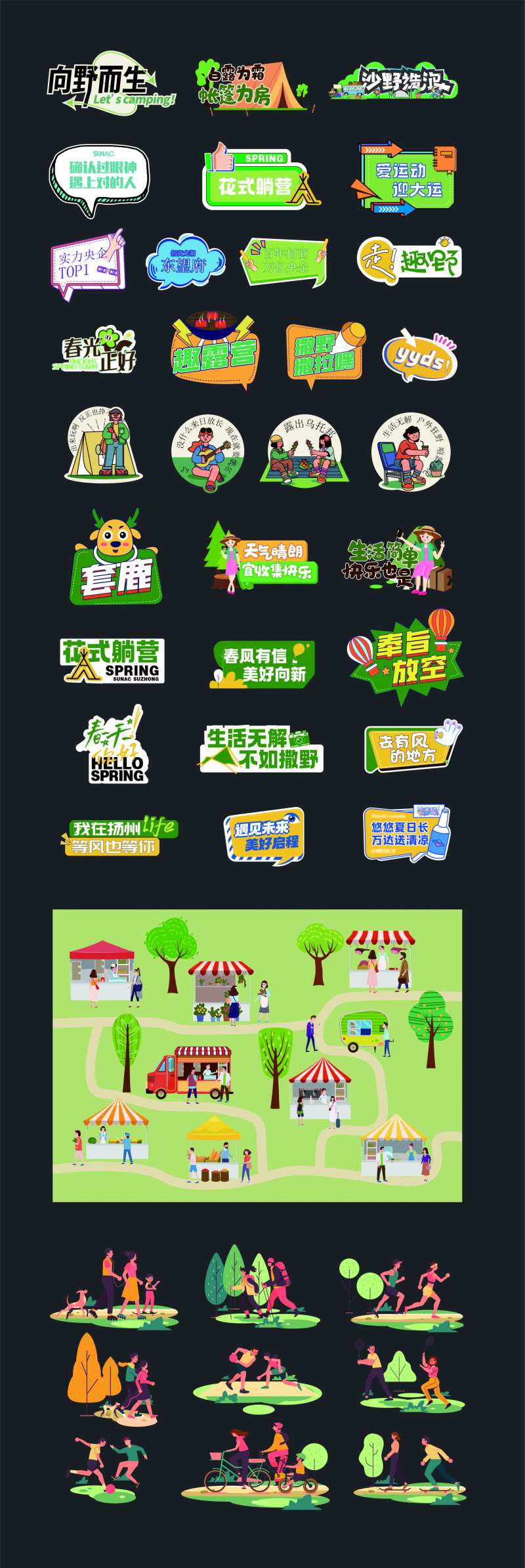 露营活动场景手举牌-采灵感-cailinggan.com