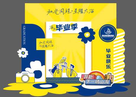 毕业季打卡墙美陈dp点-采灵感-https://www.cailinggan.com/