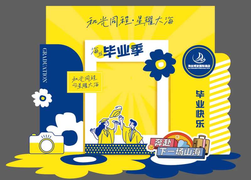 毕业季打卡墙美陈dp点-采灵感-cailinggan.com