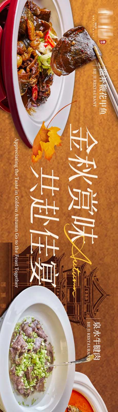 秋日餐饮五连图-采灵感-https://www.cailinggan.com/