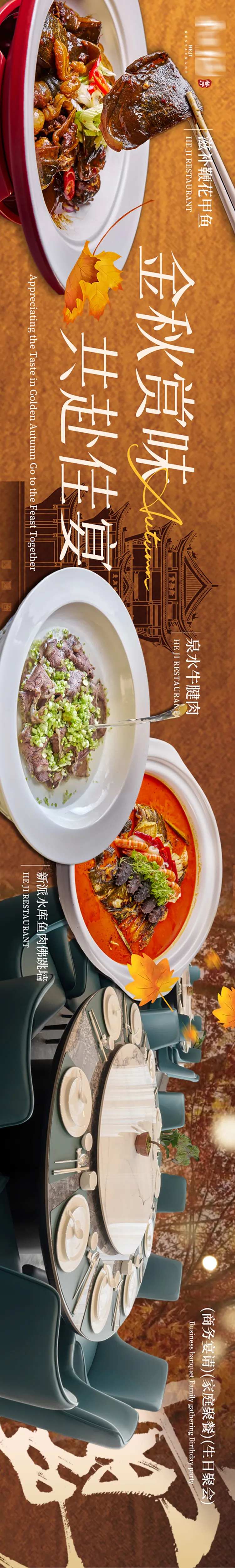 秋日餐饮五连图-采灵感-cailinggan.com
