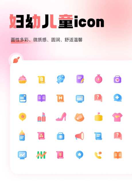 妇幼儿童icon-采灵感-https://www.cailinggan.com/
