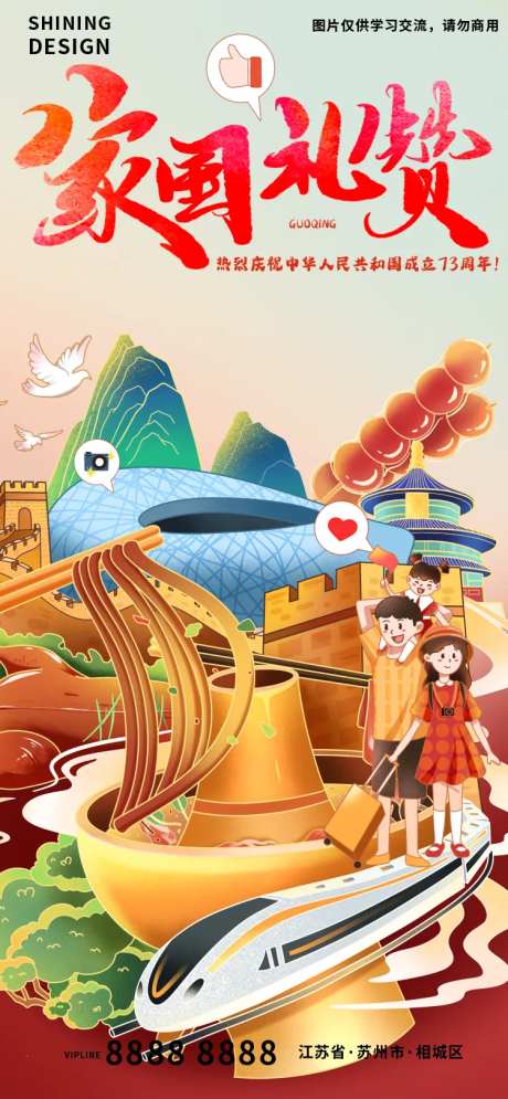 国庆家国礼赞创意手绘美食景点海报-采灵感-https://www.cailinggan.com/