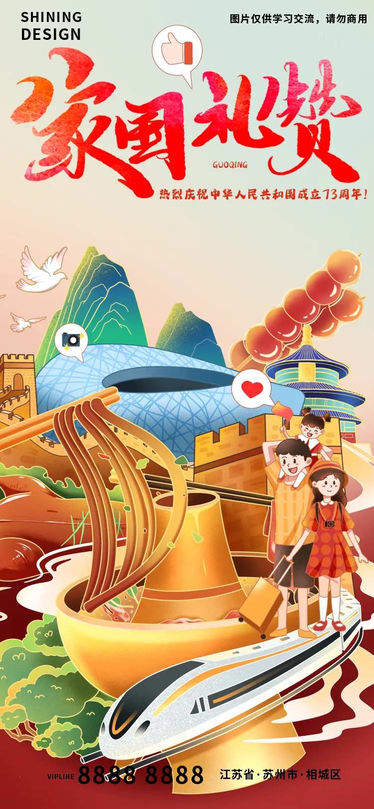 国庆家国礼赞创意手绘美食景点海报-采灵感-cailinggan.com