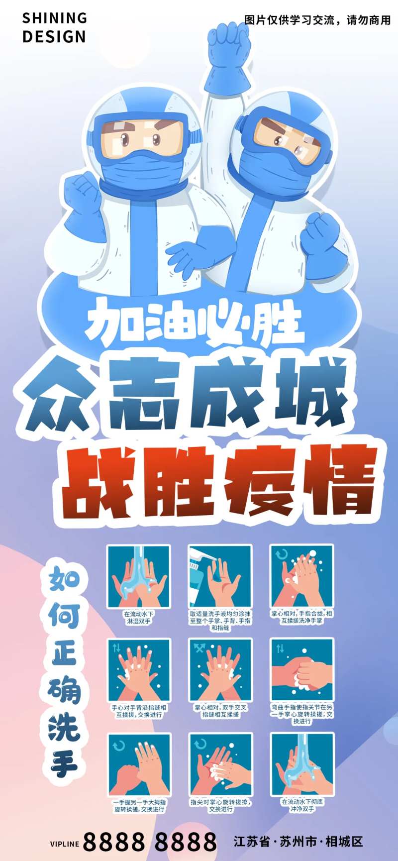 防疫正确洗手知识插画海报海报-采灵感-cailinggan.com