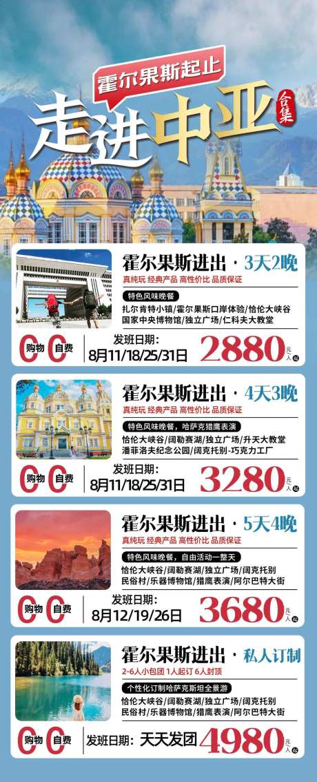 哈萨克斯坦旅游合集-采灵感-https://www.cailinggan.com/