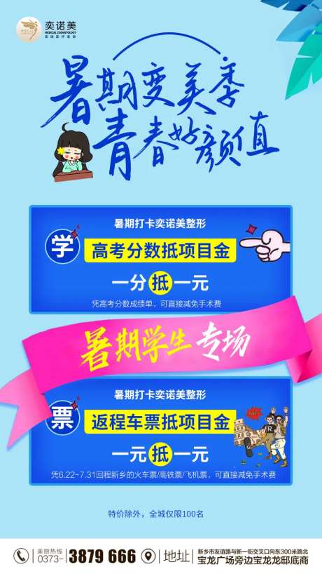 暑期变美季-采灵感-https://www.cailinggan.com/