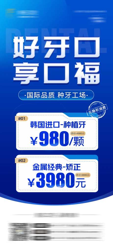 医美口腔种植牙矫正活动促销海报-采灵感-https://www.cailinggan.com/