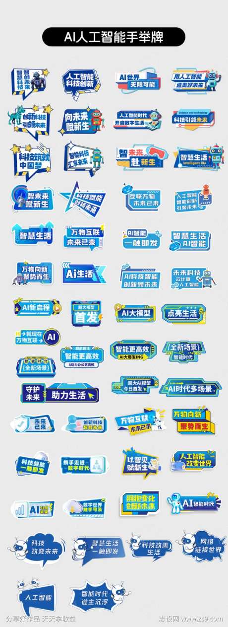 AI人工智能手举牌道具                                                                                                                                                                                             -采灵感-https://www.cailinggan.com/