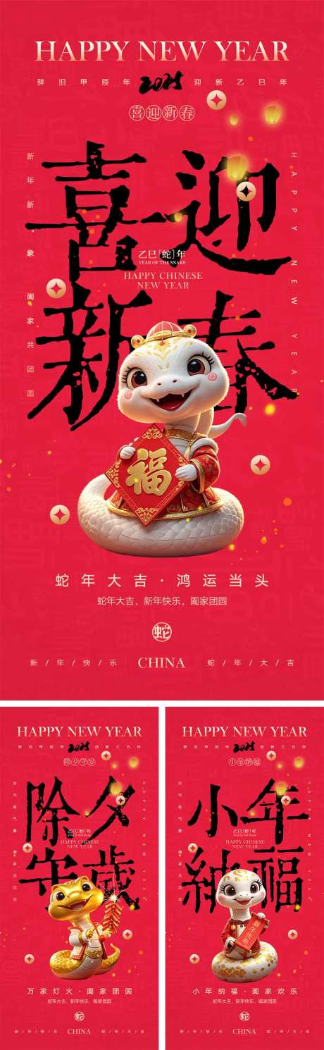 春节除夕小年海报-采灵感-https://www.cailinggan.com/