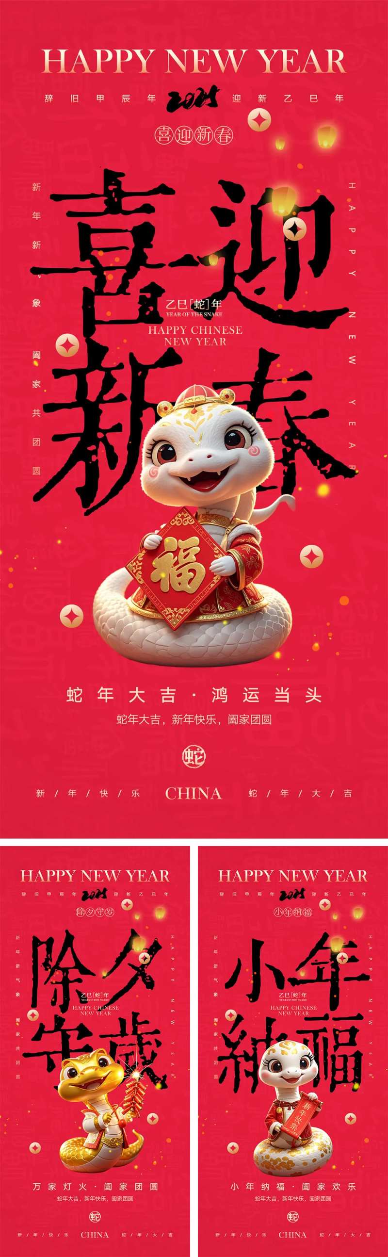 春节除夕小年海报-采灵感-cailinggan.com