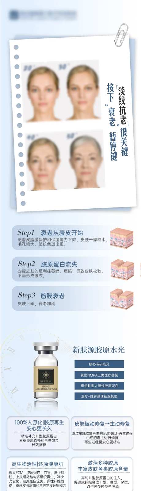 新肤源产品海报-采灵感-https://www.cailinggan.com/