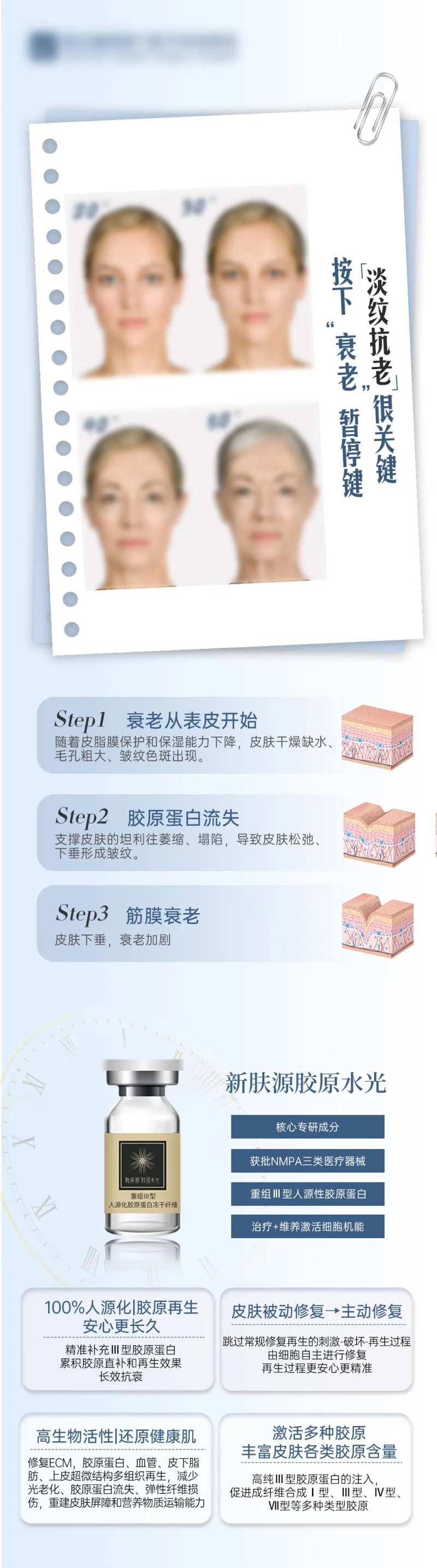 新肤源产品海报-采灵感-cailinggan.com