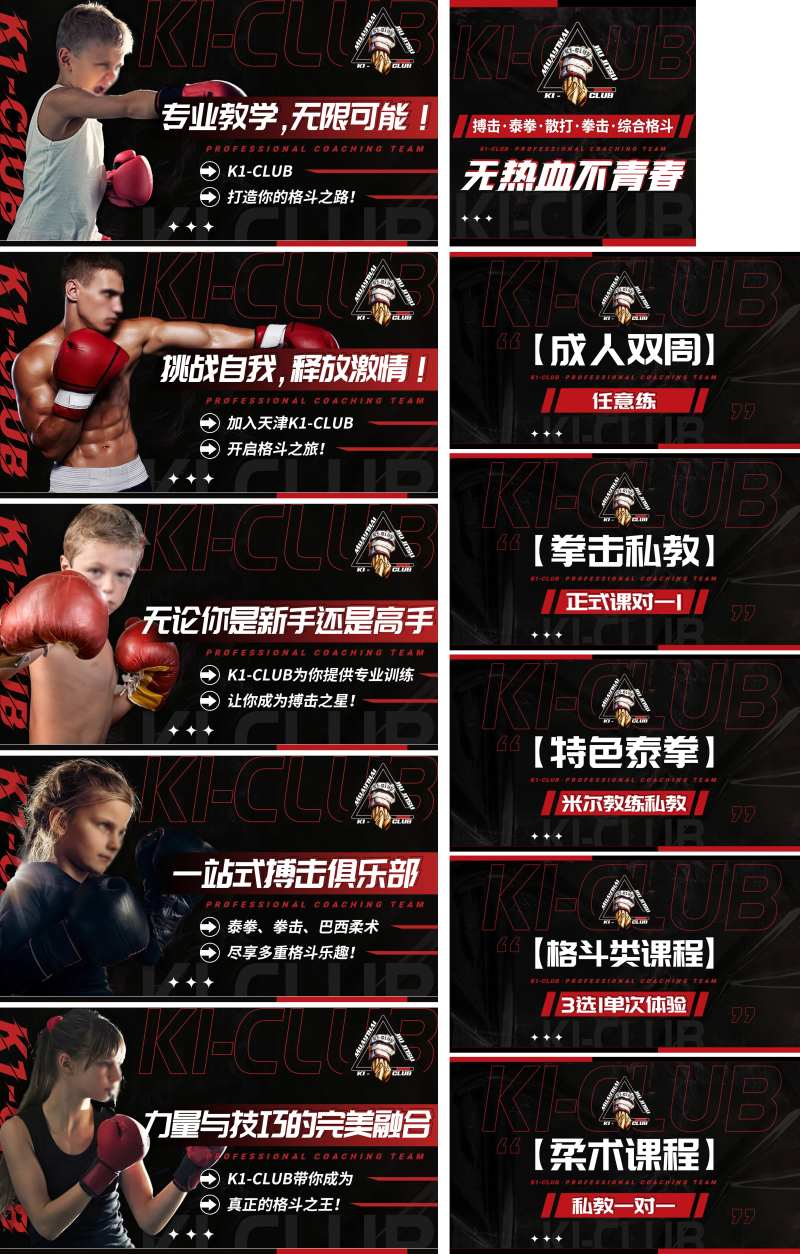 拳击格斗少儿搏击体适能教育培训海报-采灵感-cailinggan.com
