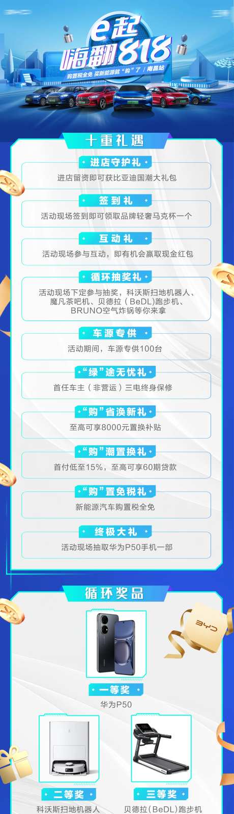 汽车政策多重礼十重礼长图海报-采灵感-https://www.cailinggan.com/