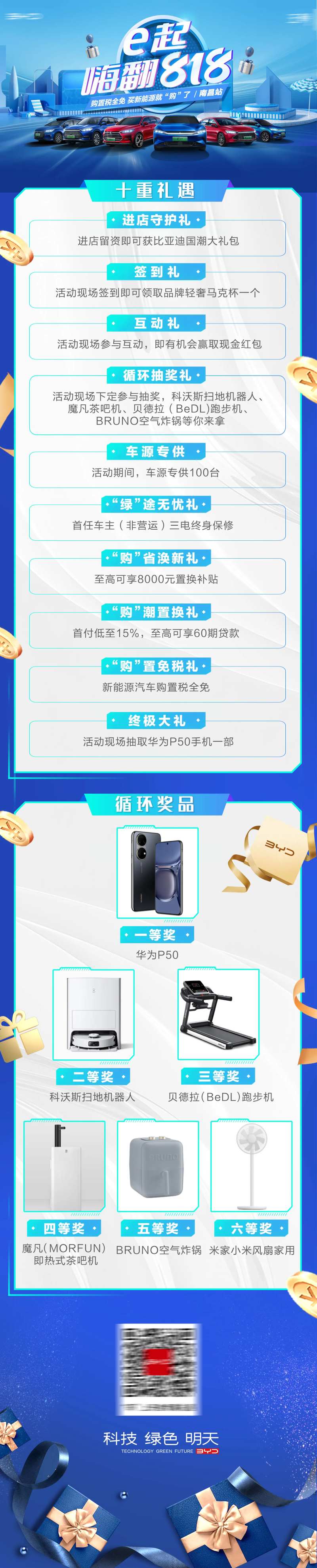 汽车政策多重礼十重礼长图海报-采灵感-cailinggan.com