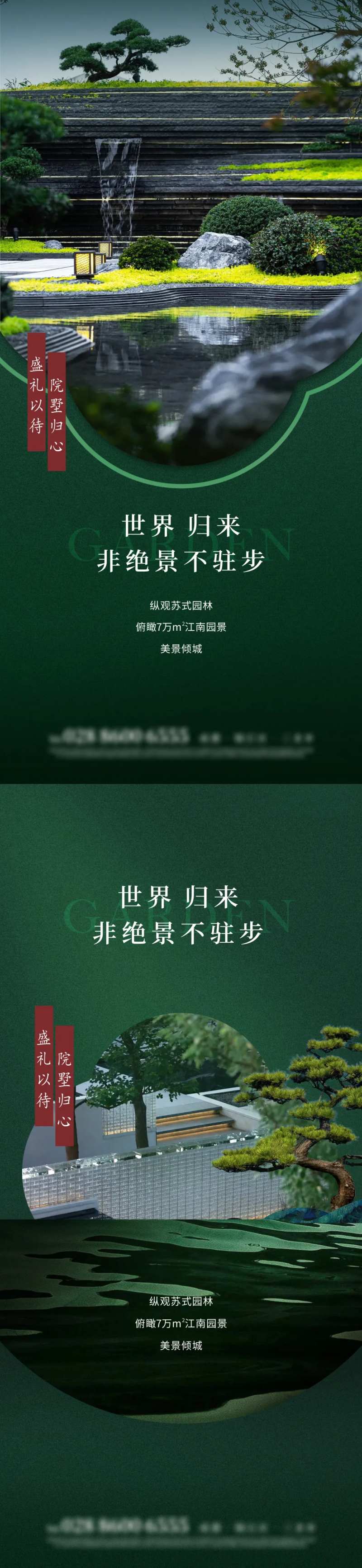 新中式别墅洋房园林价值点海报-采灵感-cailinggan.com