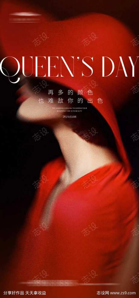 女神节海报-采灵感-cailinggan.com