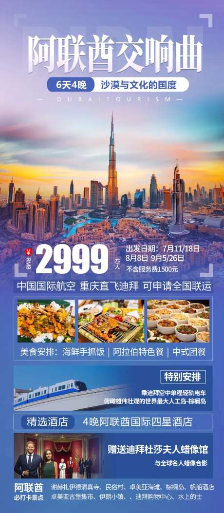 阿联酋交响曲旅游海报-采灵感-https://www.cailinggan.com/