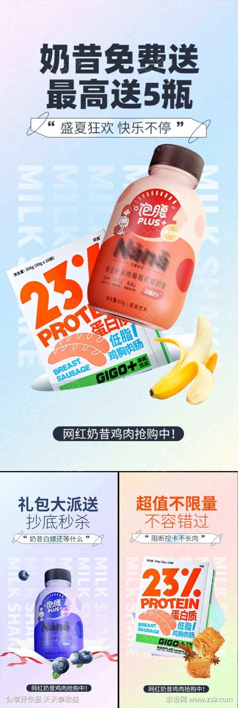 奶昔鸡肉代餐促销免费送活动造势微商圈图-采灵感-cailinggan.com