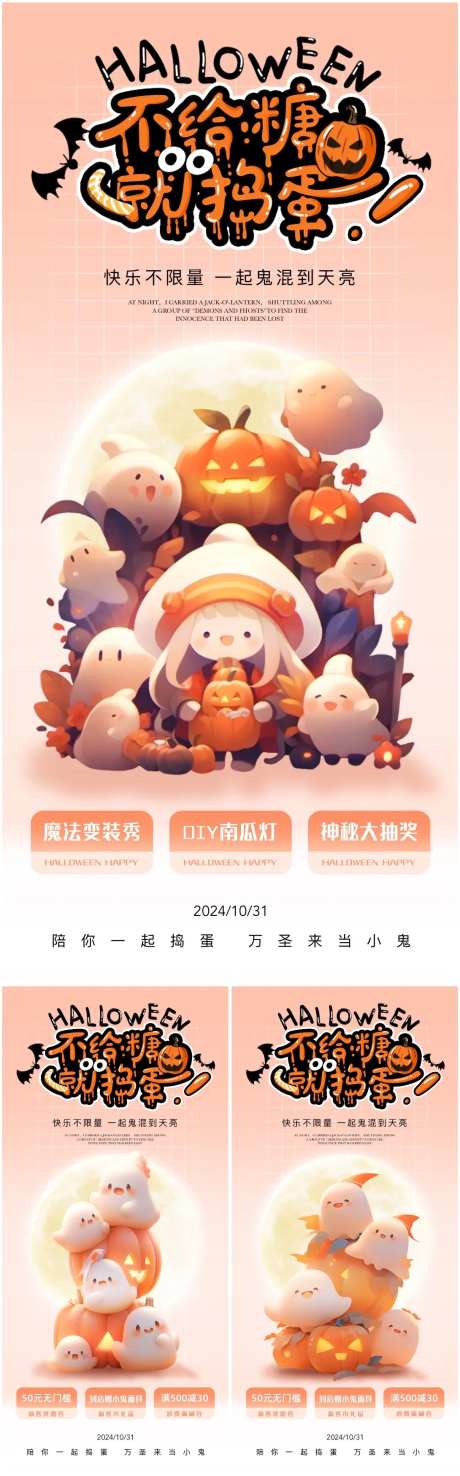 万圣节派对活动优惠劵系列海报-采灵感-https://www.cailinggan.com/