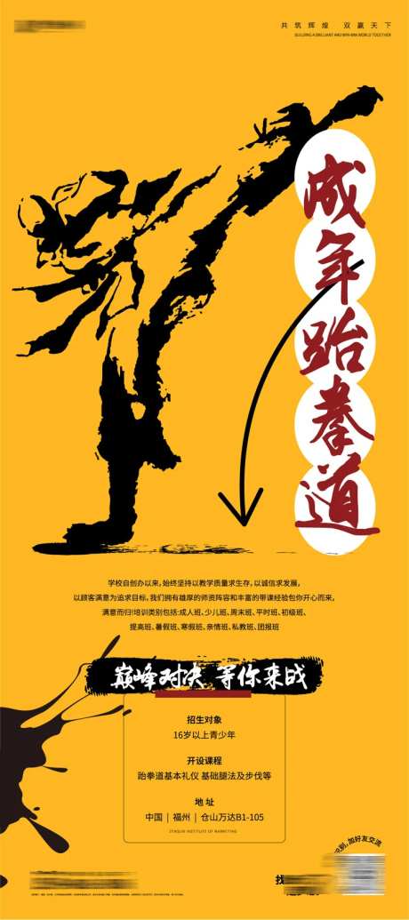 跆拳道招生海报-采灵感-https://www.cailinggan.com/