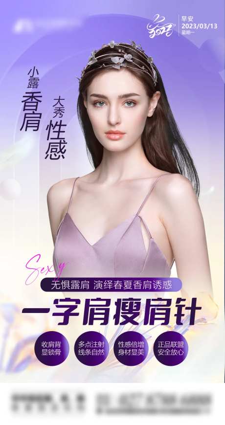 医美瘦肩针早安图-采灵感-https://www.cailinggan.com/