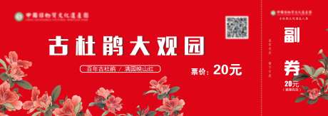 杜娟花门票-采灵感-https://www.cailinggan.com/