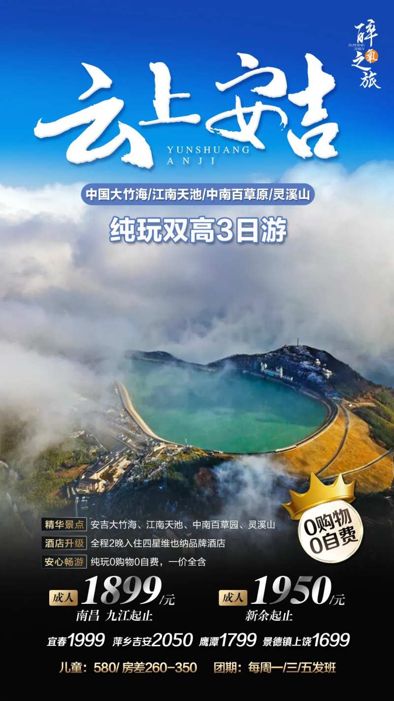 云上吉安旅游海报                                                                                                                                                                                                -采灵感-cailinggan.com