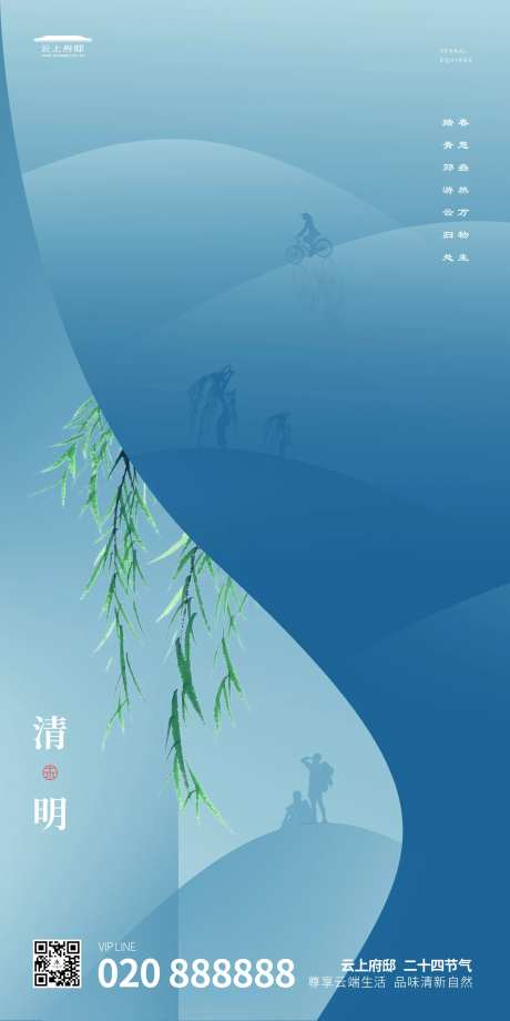 清明踏青登高平面海报-采灵感-https://www.cailinggan.com/