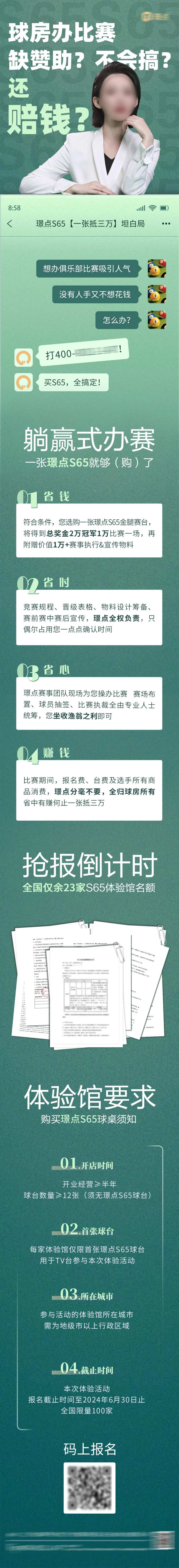 报名流程规则长图 -采灵感-cailinggan.com