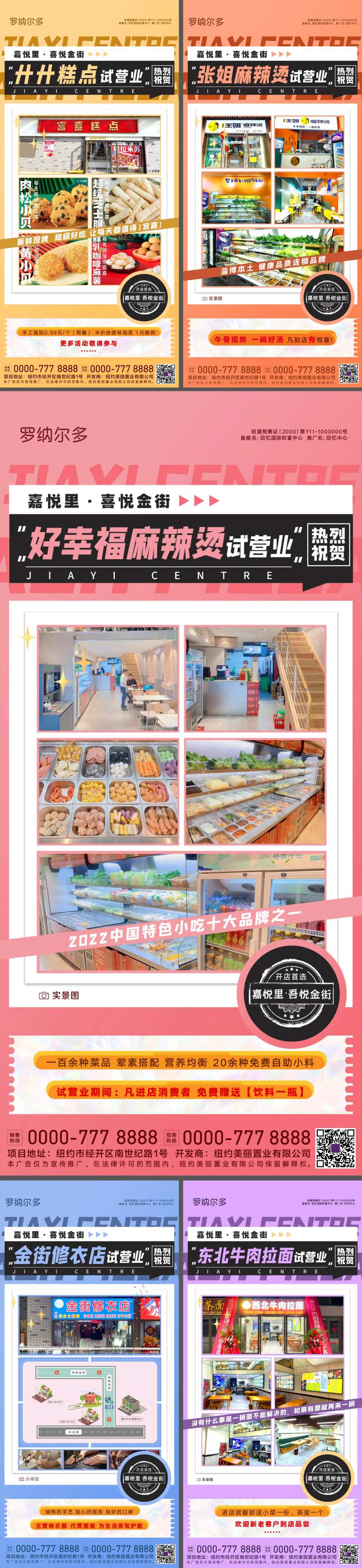 房地产商业运营系列海报-采灵感-cailinggan.com