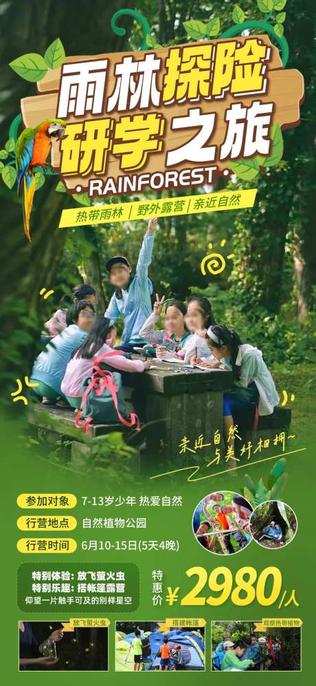 热带雨林研学之旅旅游海报-采灵感-https://www.cailinggan.com/