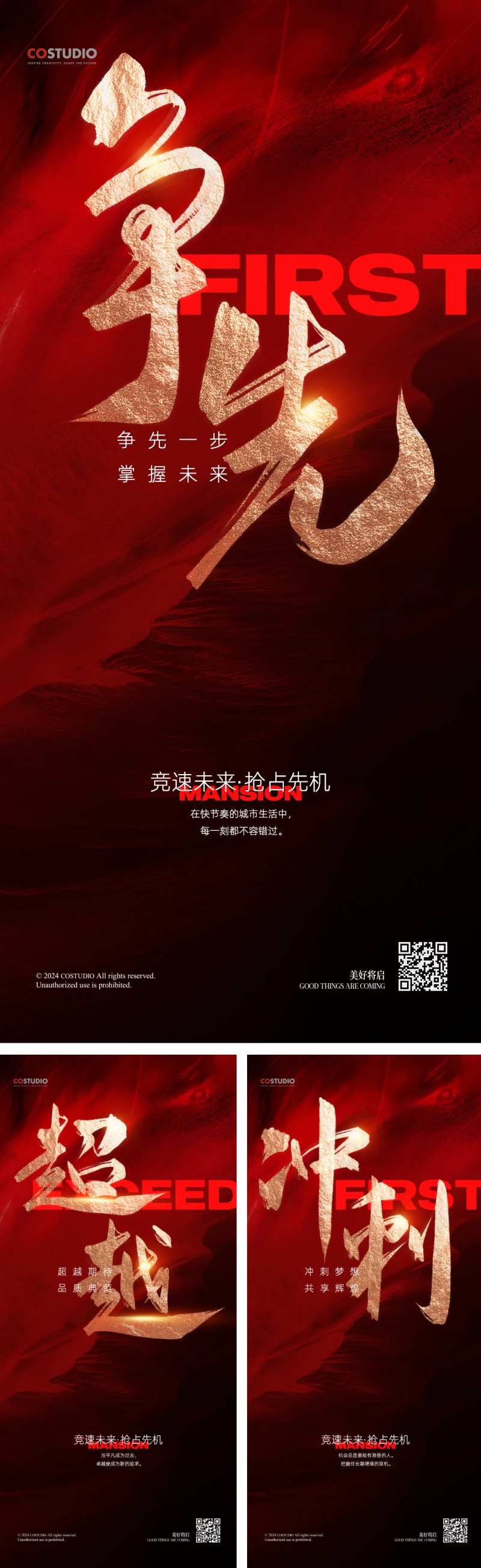 地产红色冲刺热销系列海报-采灵感-cailinggan.com