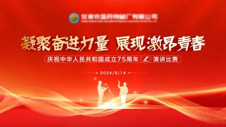 演讲比赛背景板-采灵感-https://www.cailinggan.com/