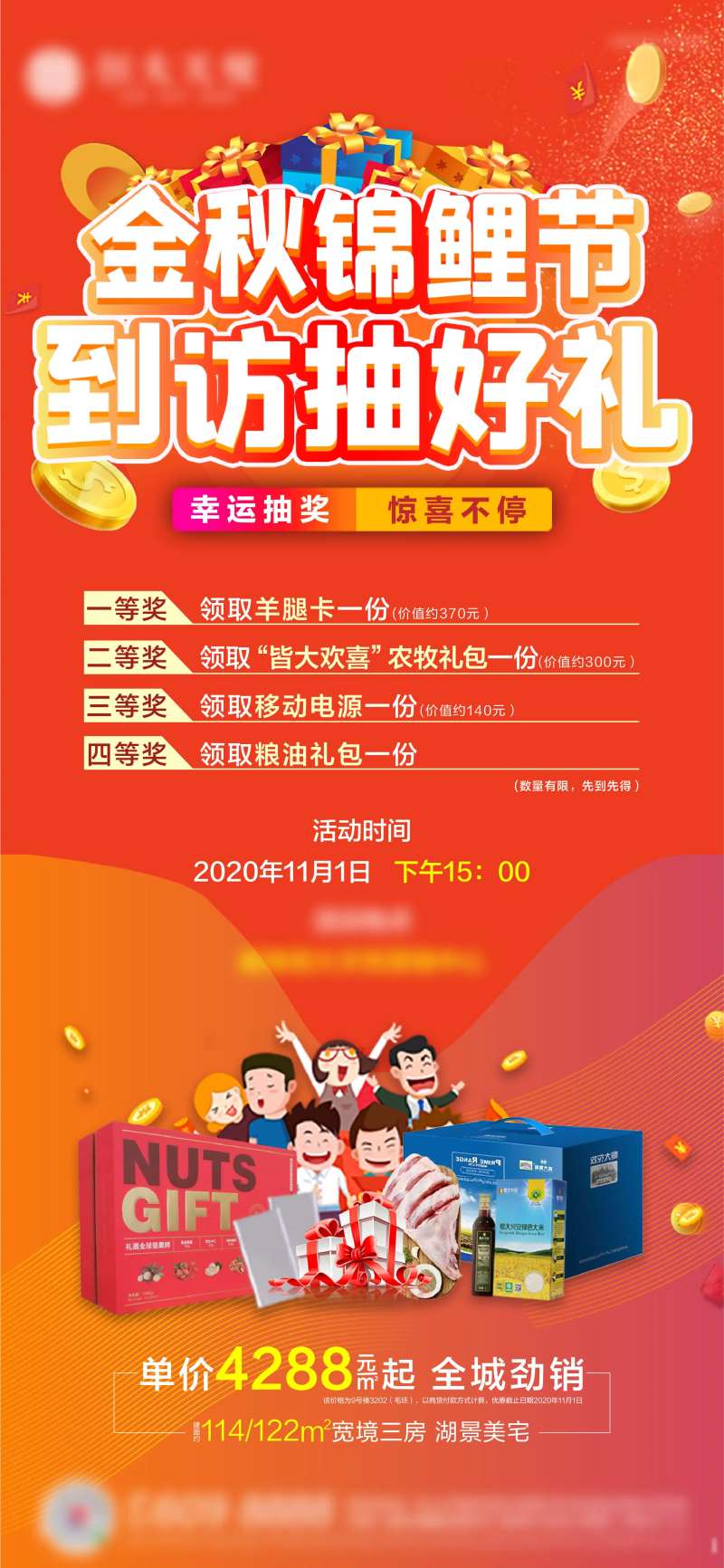 地产到访抽奖活动海报-采灵感-cailinggan.com