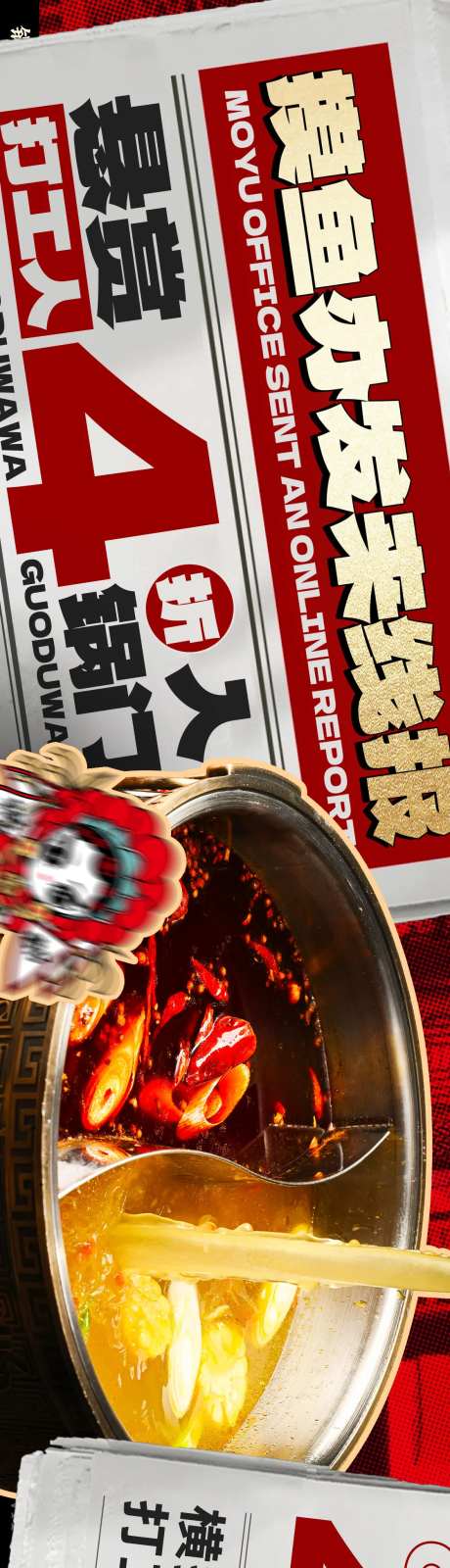 重庆火锅海报-采灵感-https://www.cailinggan.com/